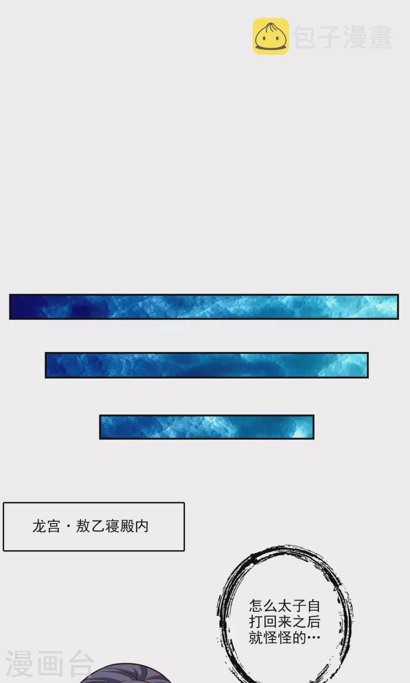 师兄啊师兄实在是太稳健了漫画,第73话 洗龙案2图