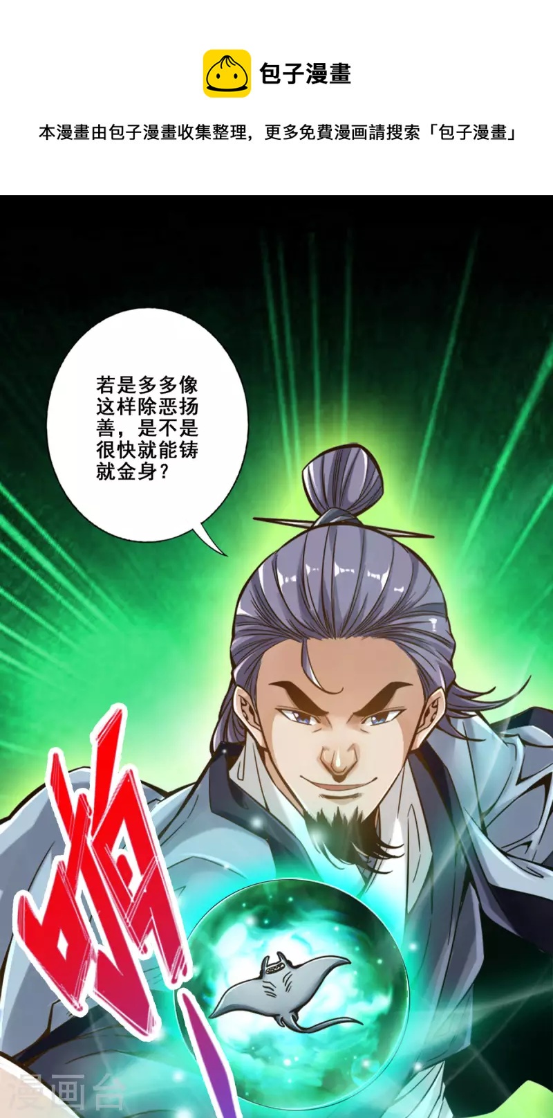 师兄啊师兄实在是太稳健了漫画,第84话 比试比试1图