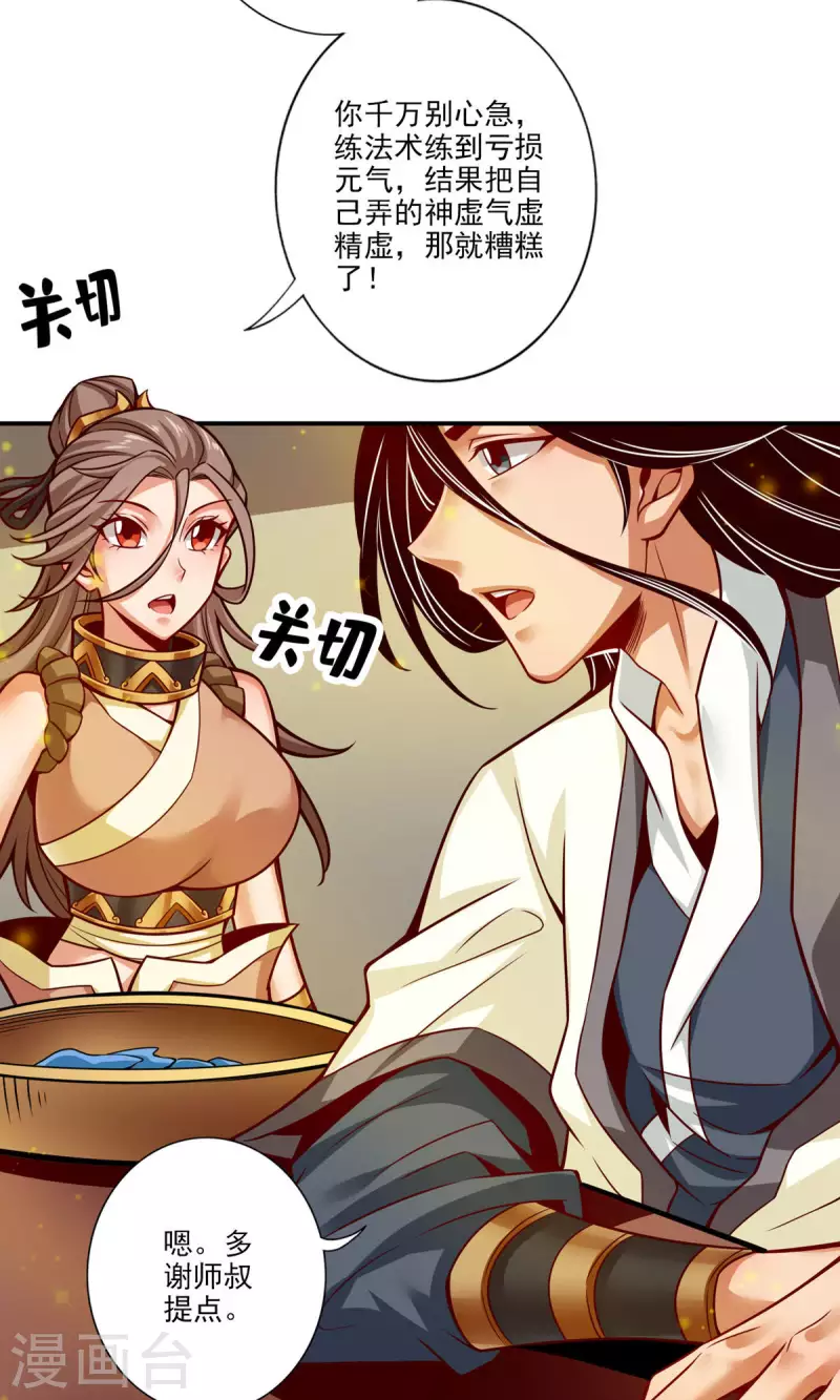 师兄啊师兄实在是太稳健了漫画,第58话 无爲经1图