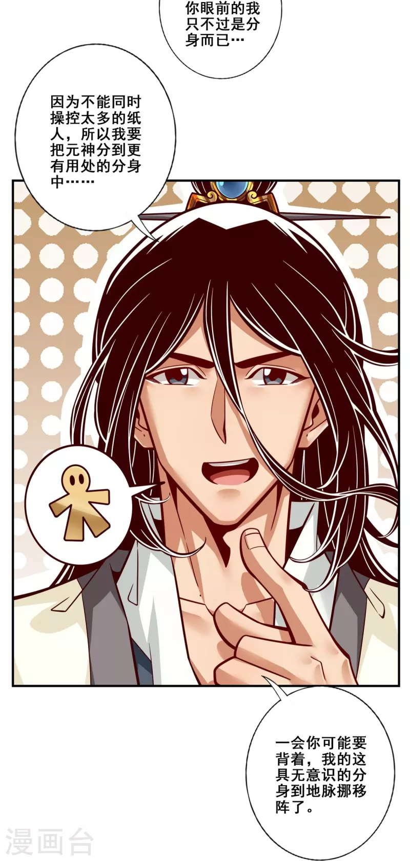 师兄啊师兄实在是太稳健了漫画,第118话 锦囊妙计2图