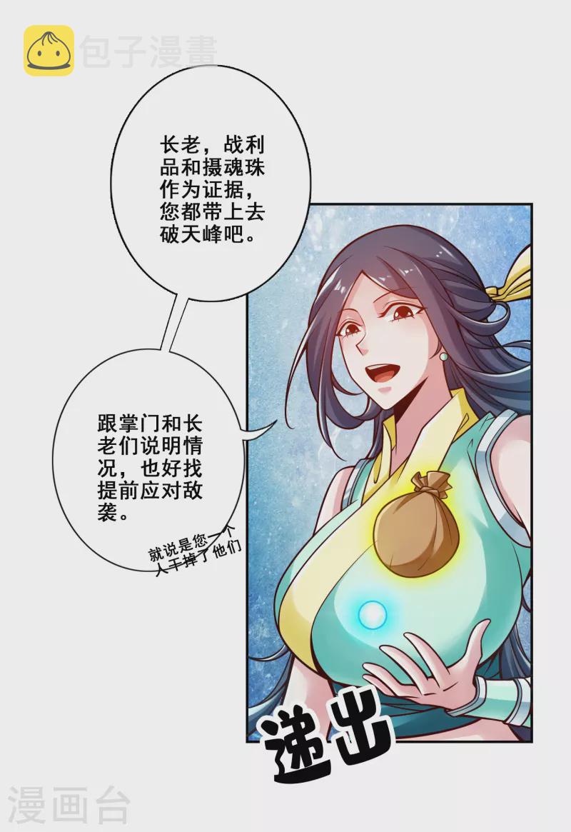 师兄啊师兄实在是太稳健了漫画,第115话 灭蚊妙招1图