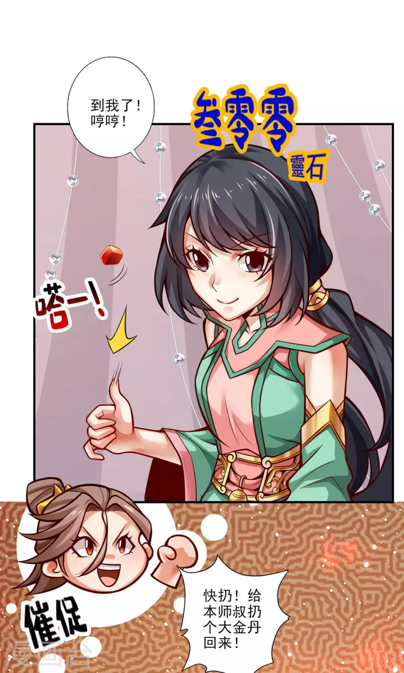 师兄啊师兄实在是太稳健了漫画,第39话 沉迷游戏2图