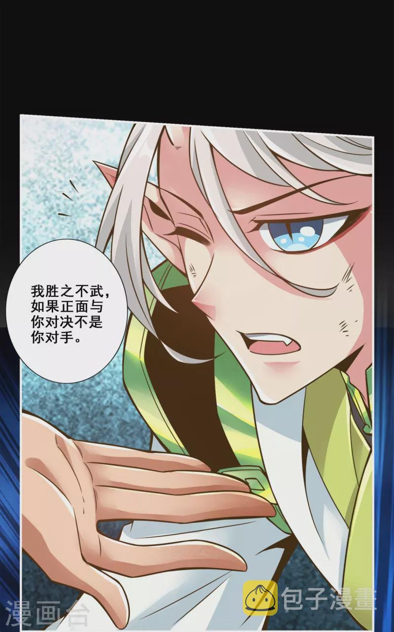 师兄啊师兄实在是太稳健了漫画,第105话 平局2图