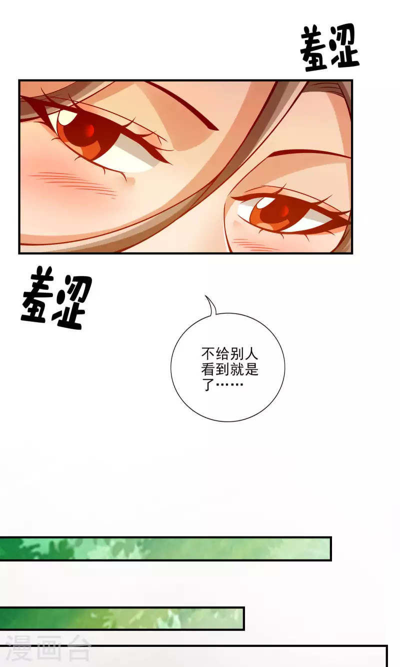 师兄啊师兄实在是太稳健了漫画,第64话 女人味2图