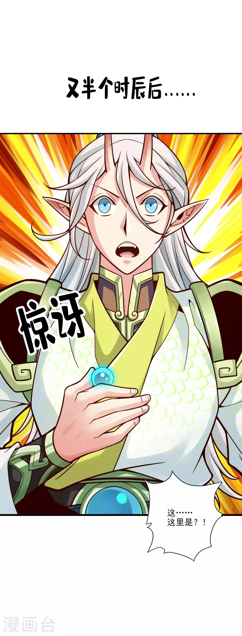 师兄啊师兄实在是太稳健了漫画,第101话 迷阵2图