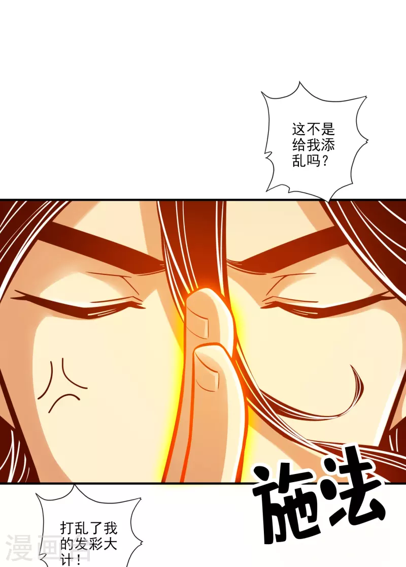 师兄啊师兄实在是太稳健了漫画,第101话 迷阵1图