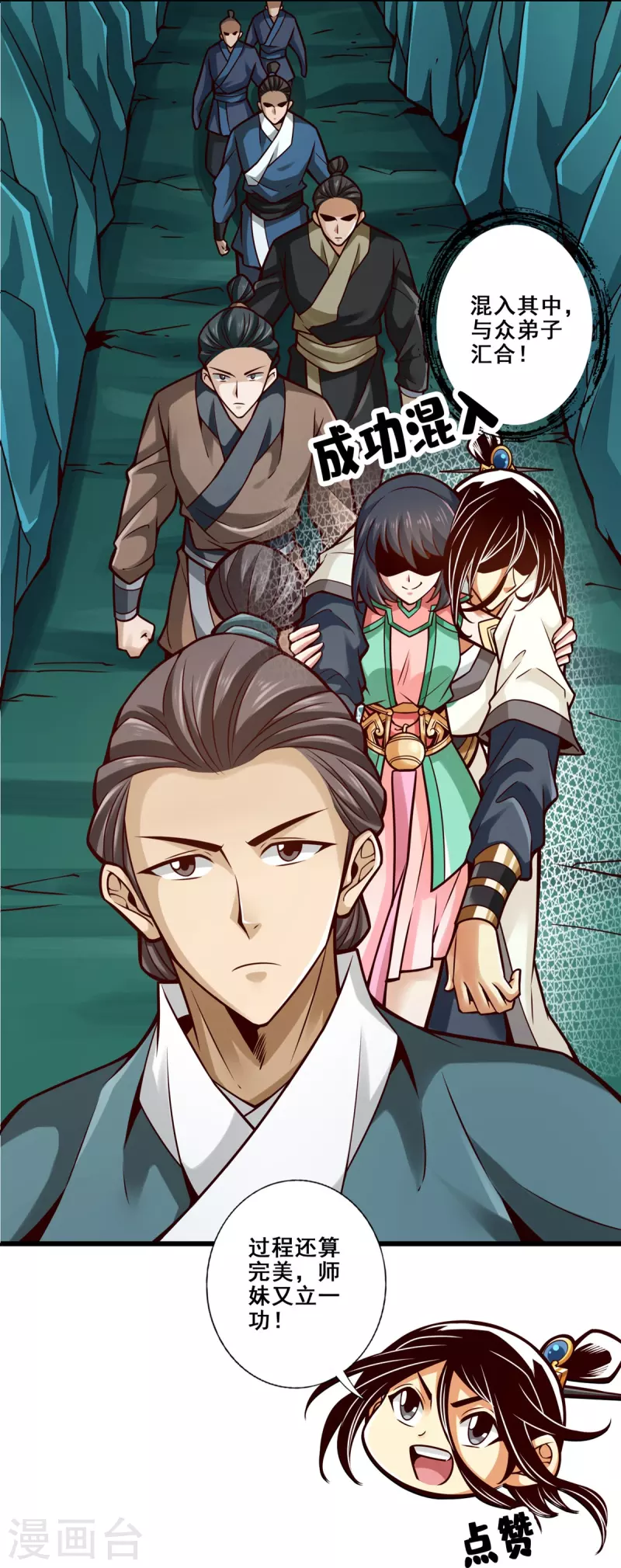 师兄啊师兄实在是太稳健了漫画,第120话 纸人军团出击1图