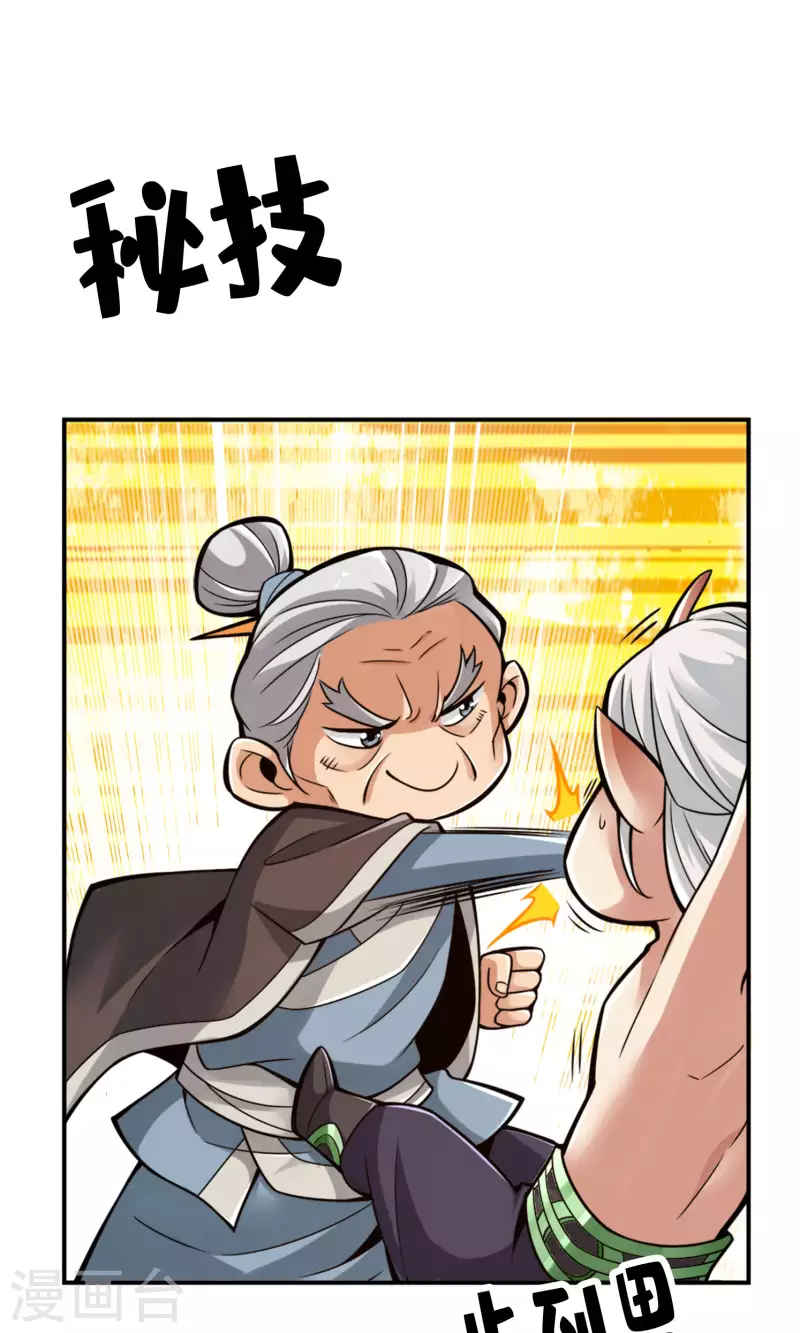 师兄啊师兄实在是太稳健了漫画,第73话 洗龙案2图