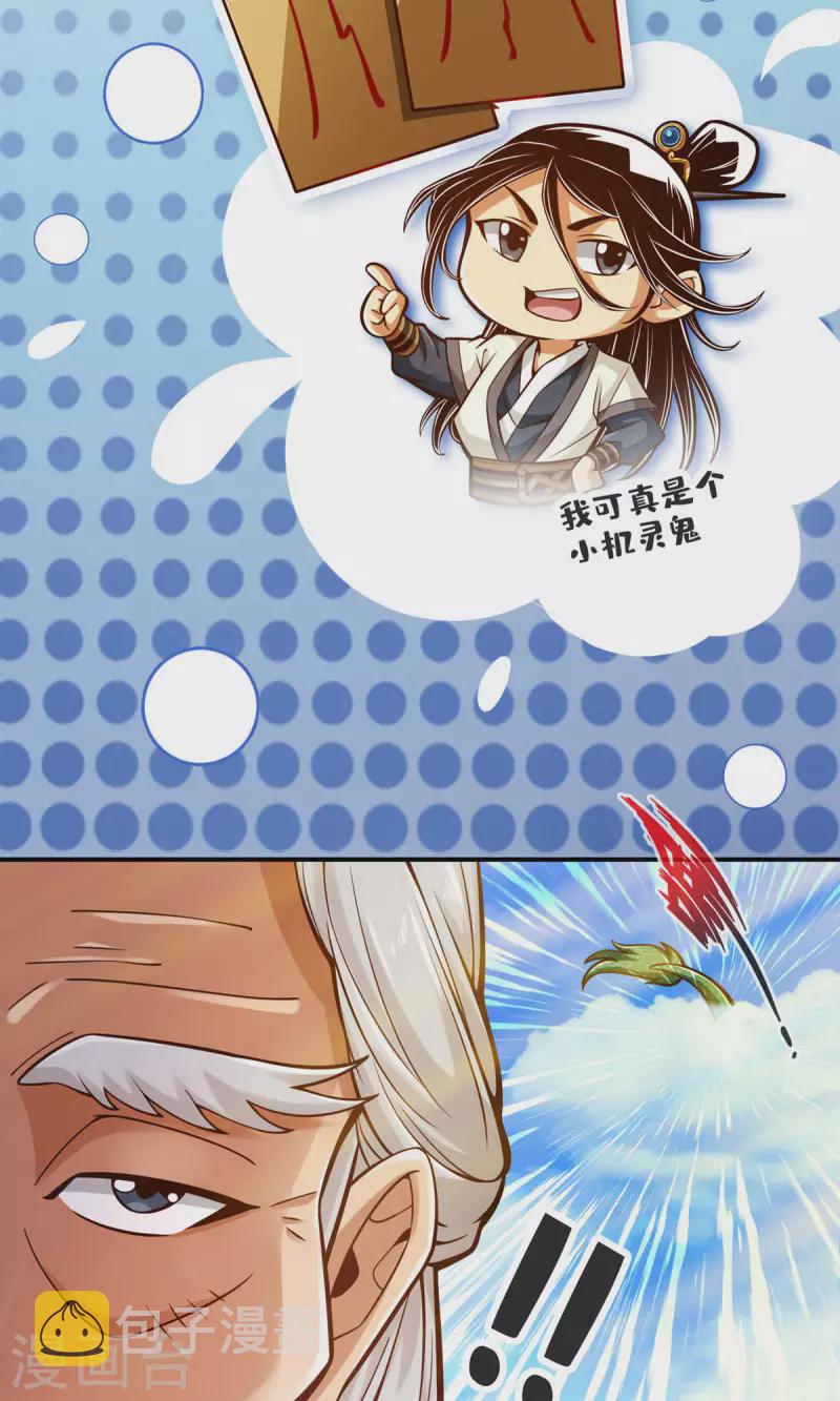 师兄啊师兄实在是太稳健了漫画,第69话 小海岛1图