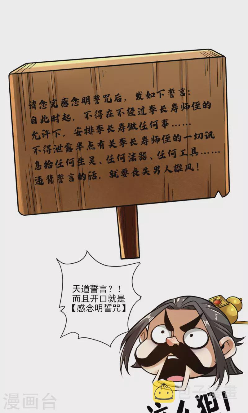 师兄啊师兄实在是太稳健了漫画,第57话 感念明誓咒2图