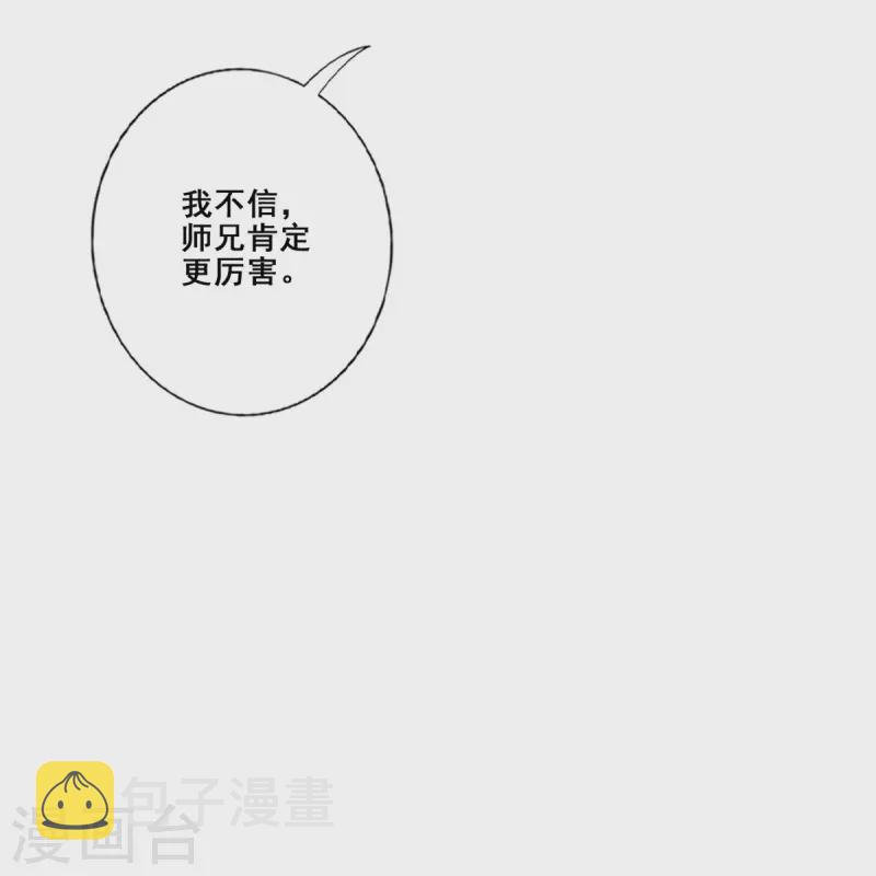 师兄啊师兄实在是太稳健了漫画,第93话 星罗梦天仪1图