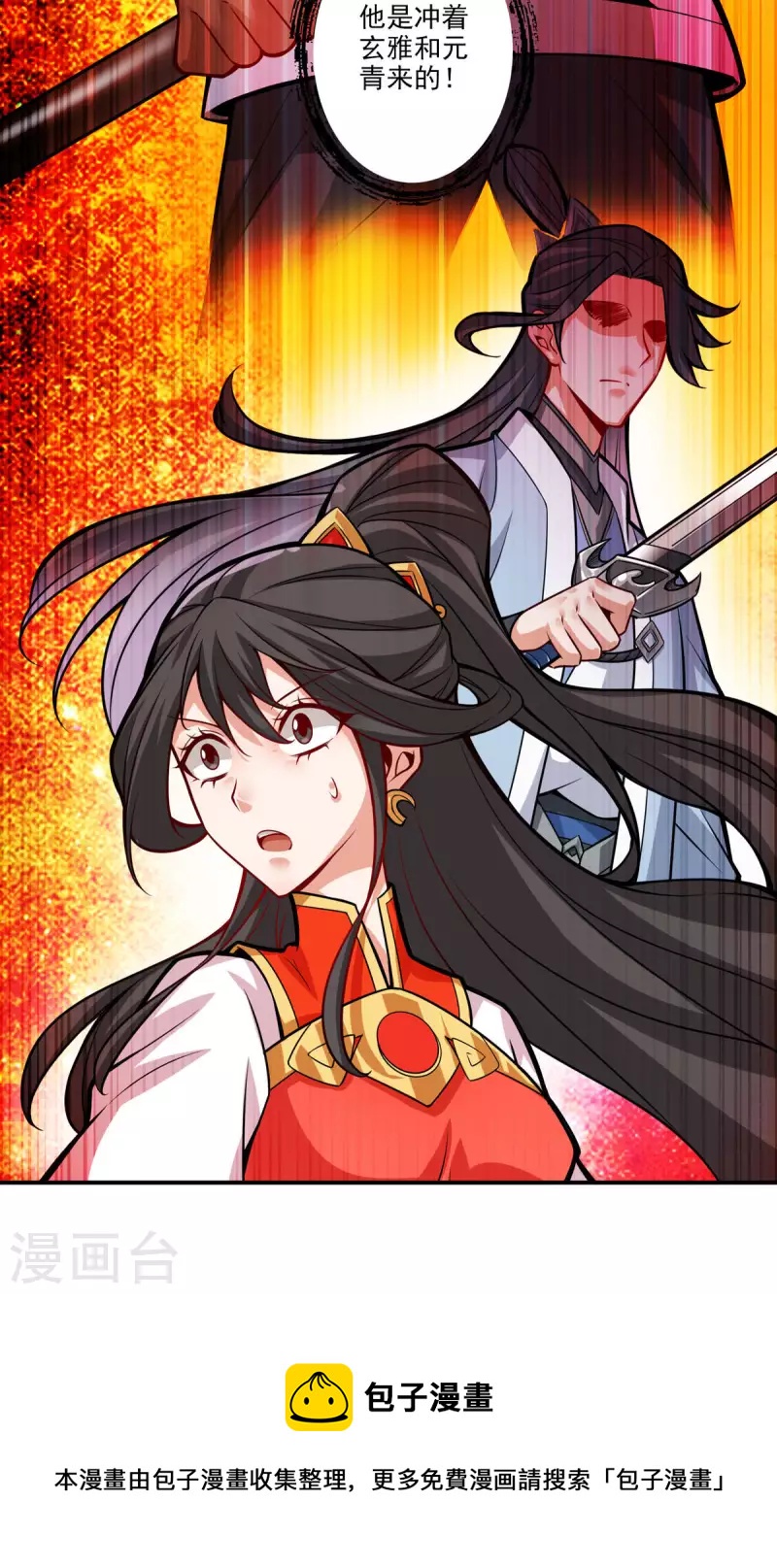 师兄啊师兄实在是太稳健了漫画,第16话 这还能从天而降？1图