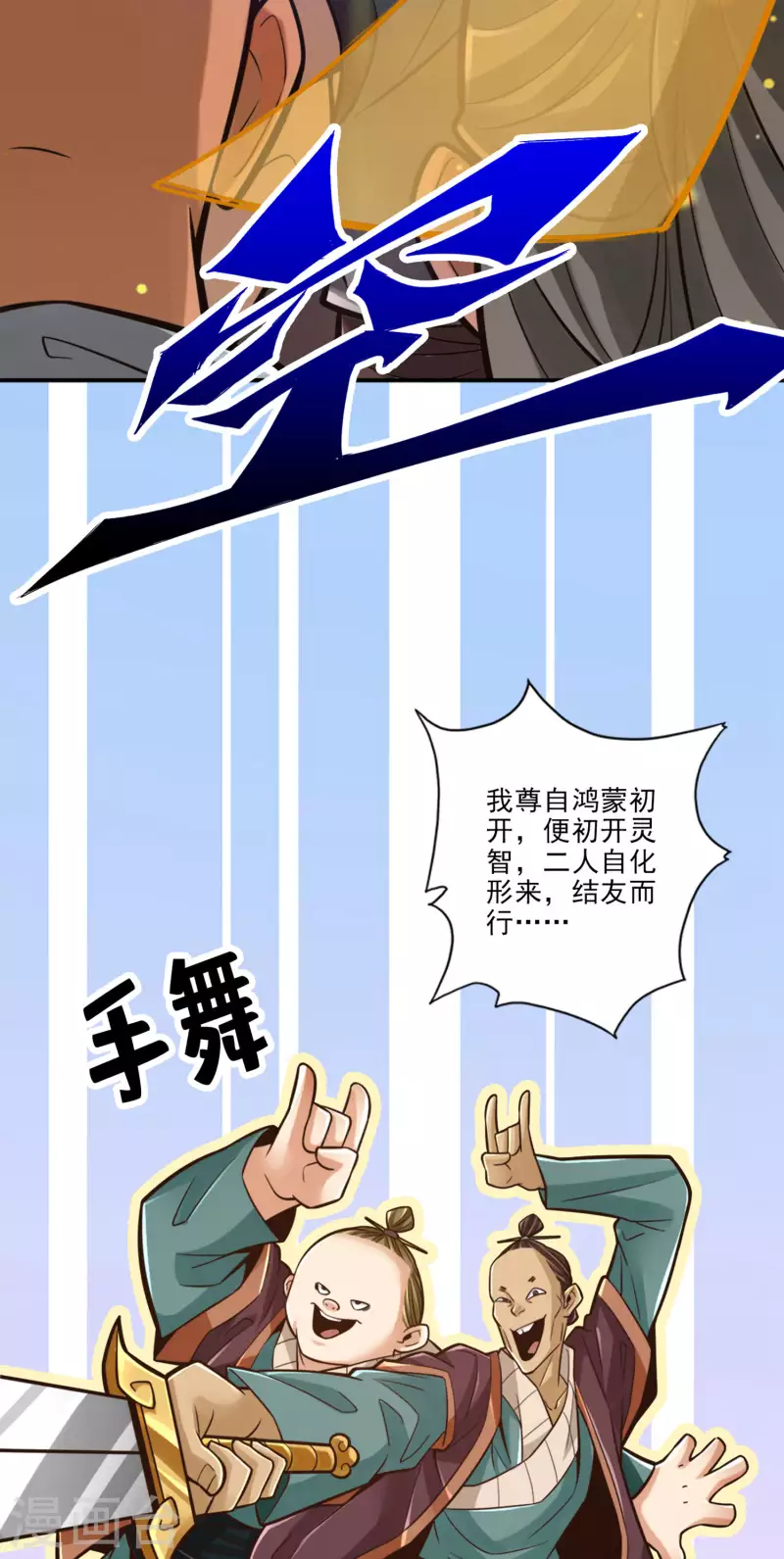 师兄啊师兄实在是太稳健了漫画,第82话 西方教1图