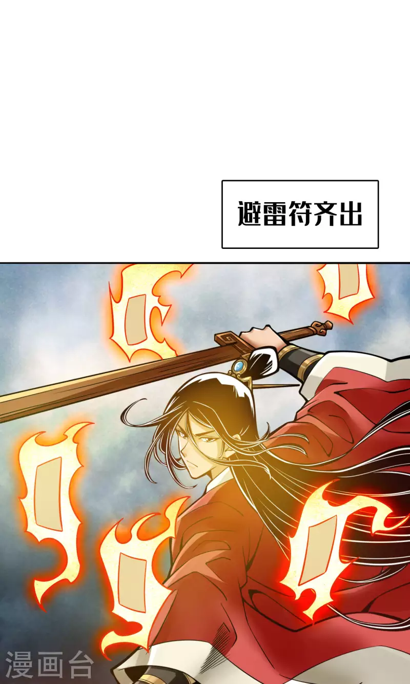 师兄啊师兄实在是太稳健了漫画,第78话 九霄神魔劫2图