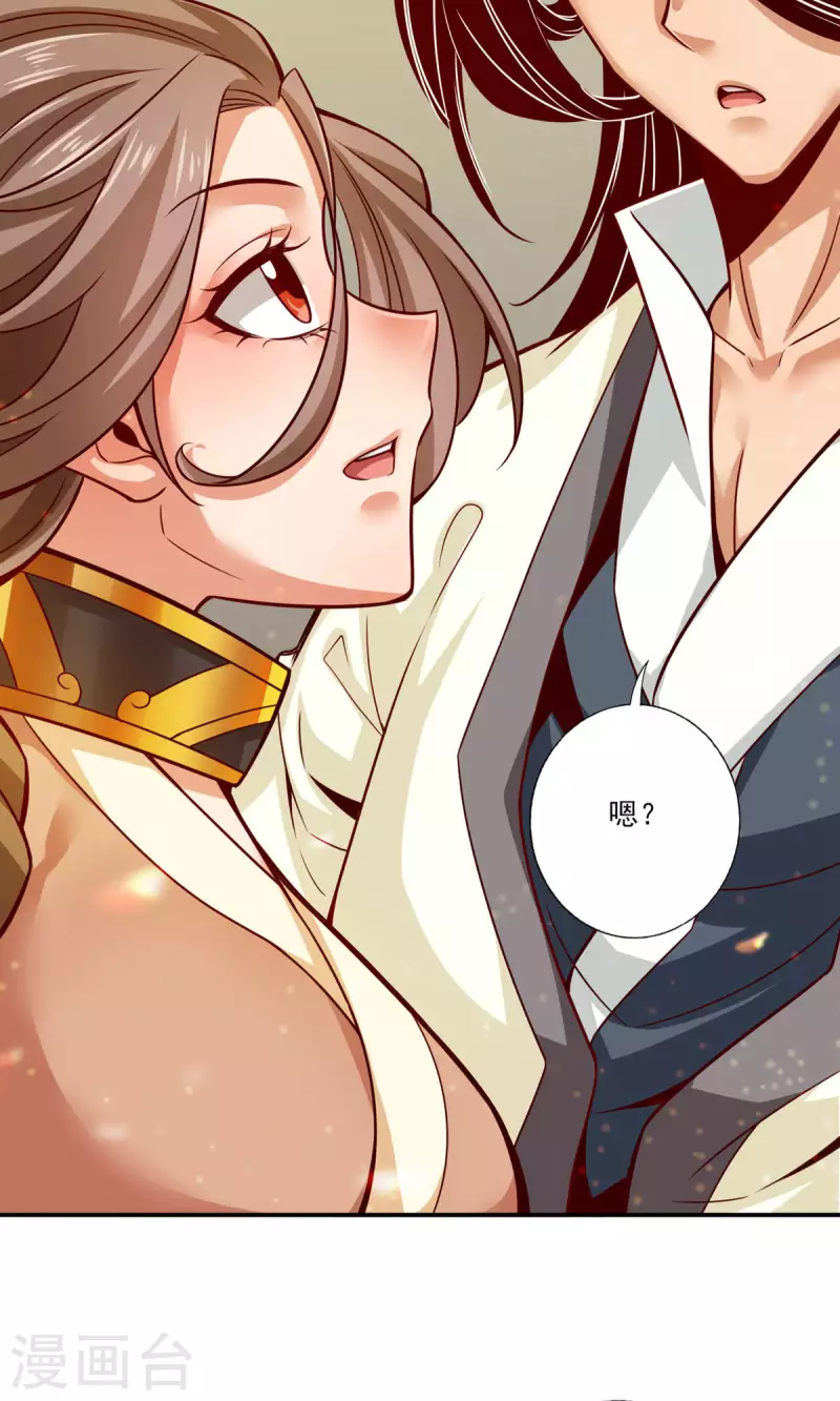师兄啊师兄实在是太稳健了漫画,第58话 无爲经2图