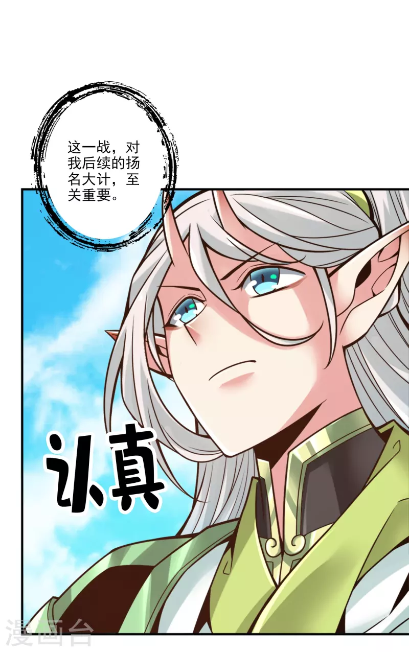 师兄啊师兄实在是太稳健了漫画,第101话 迷阵1图