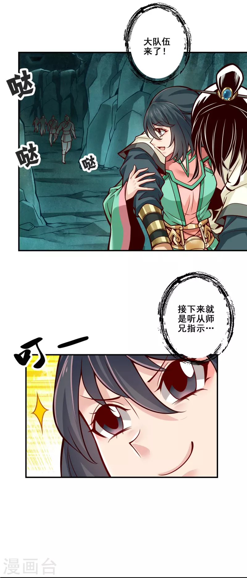 师兄啊师兄实在是太稳健了漫画,第120话 纸人军团出击2图