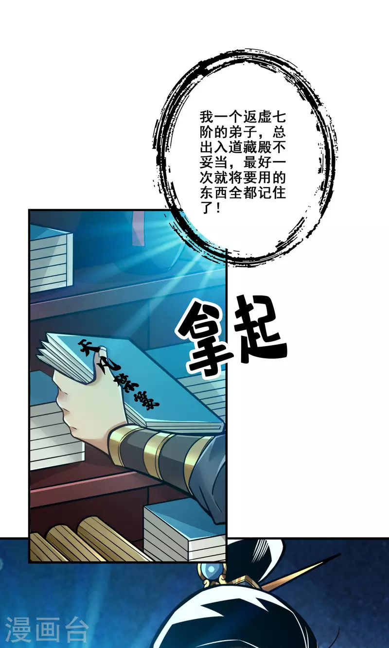 师兄啊师兄实在是太稳健了漫画,第109话 我要喝酒！2图