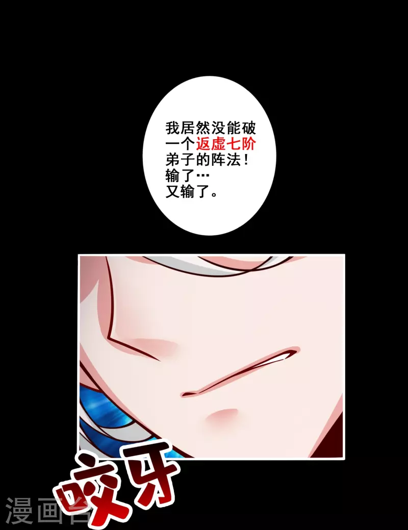 师兄啊师兄实在是太稳健了漫画,第103话 正式对决1图