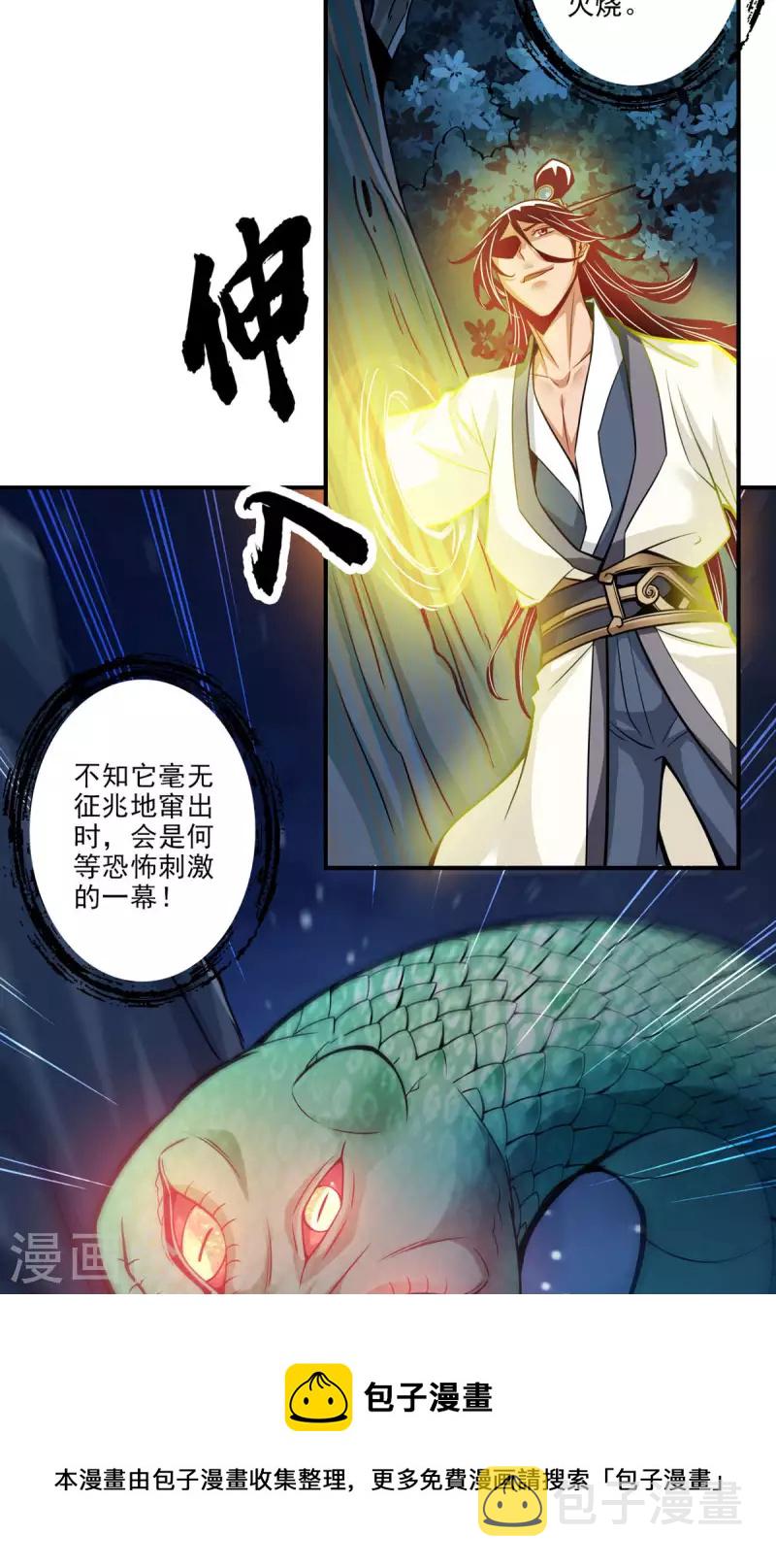 师兄啊师兄实在是太稳健了漫画,第19话 活到最後才算黄雀1图