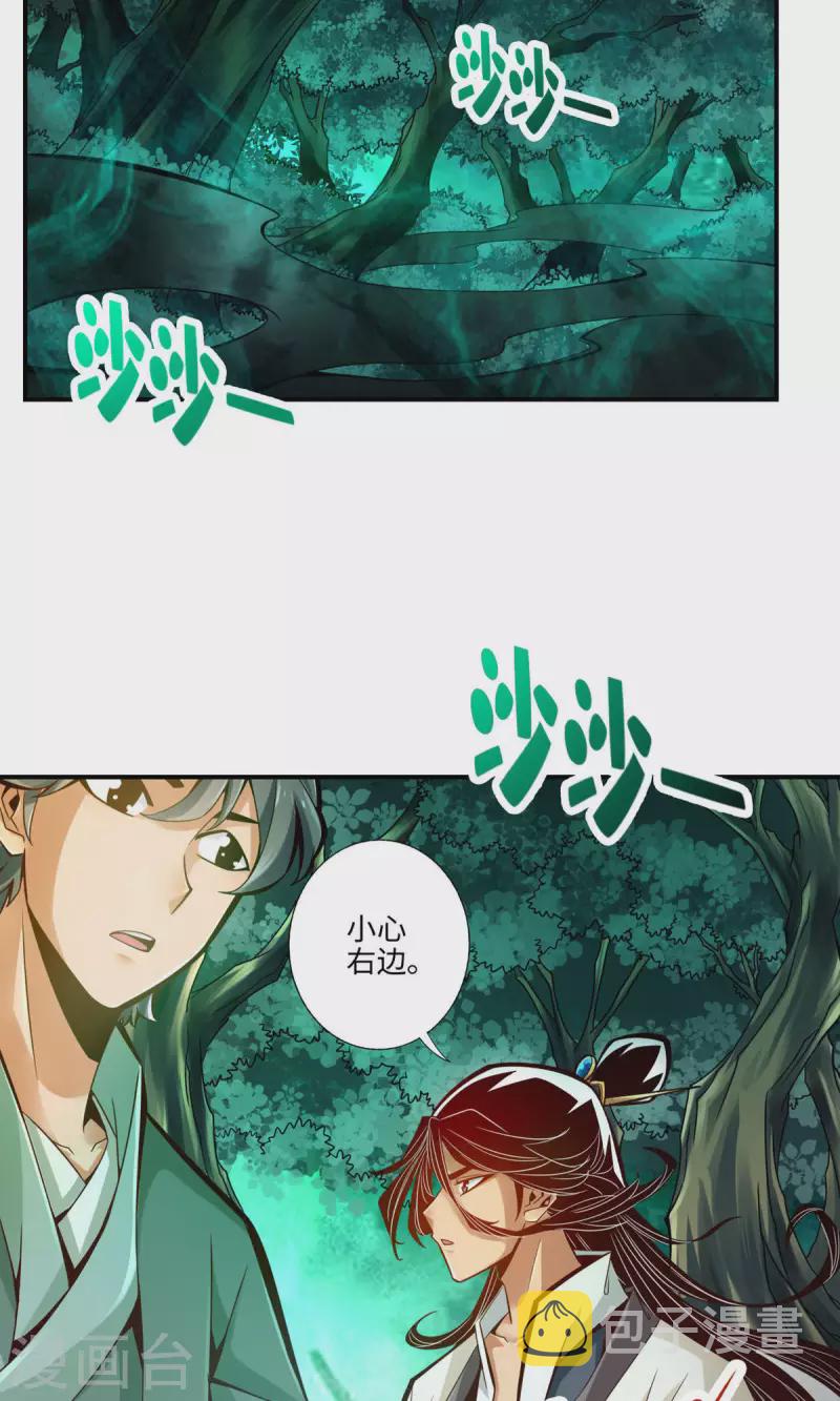师兄啊师兄实在是太稳健了漫画,第9话 有情况？2图