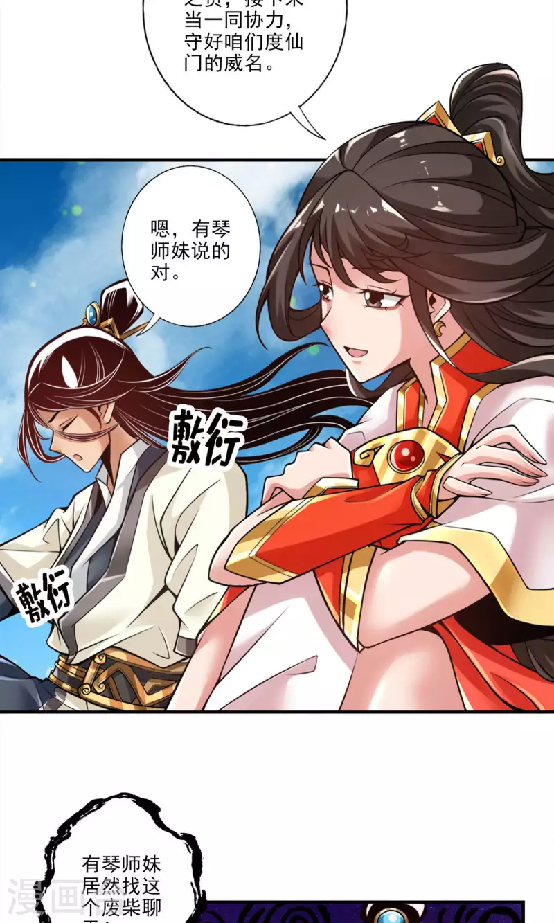 师兄啊师兄实在是太稳健了漫画,第42话 大场面1图