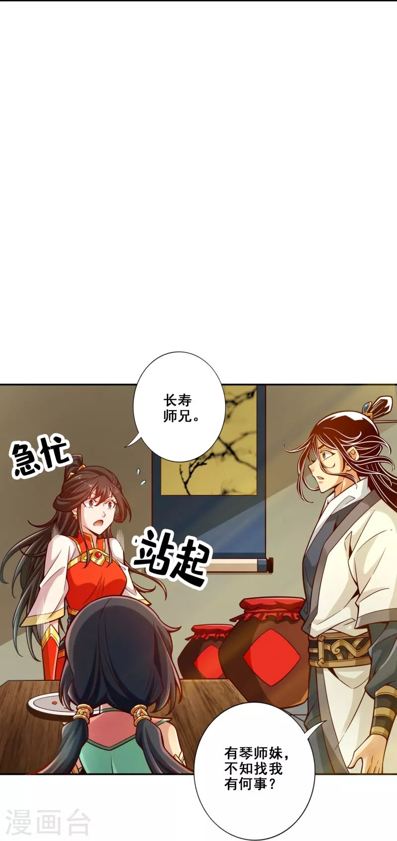 师兄啊师兄实在是太稳健了漫画,第116话 应对之策1图