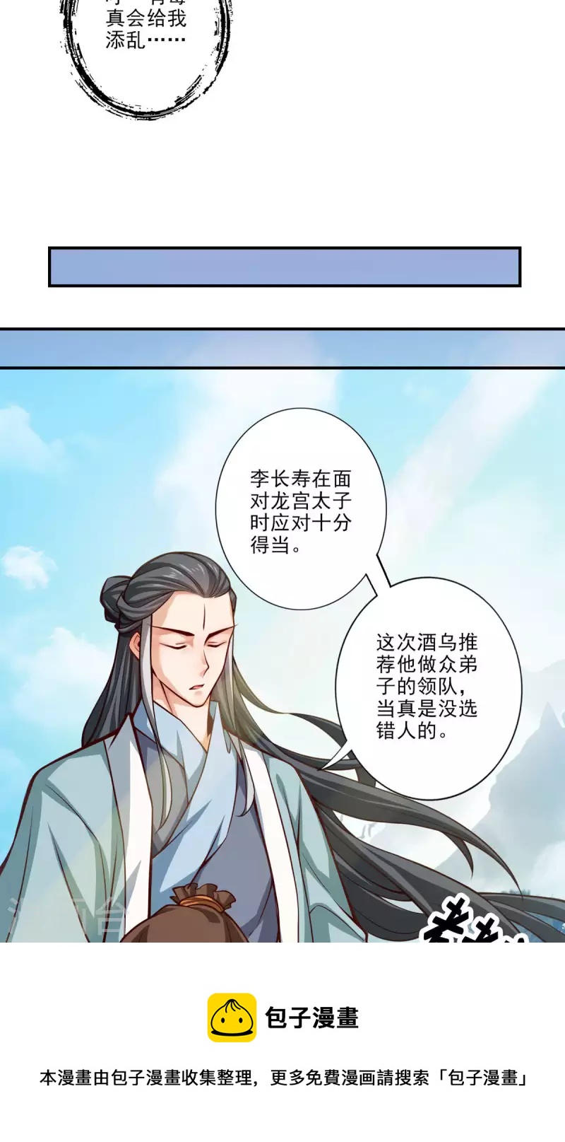师兄啊师兄实在是太稳健了漫画,第50话 额外奖励1图