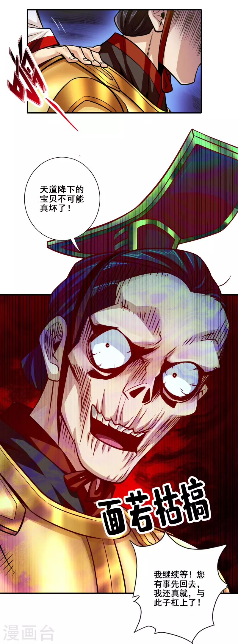 师兄啊师兄实在是太稳健了漫画,第94话 天神托梦1图