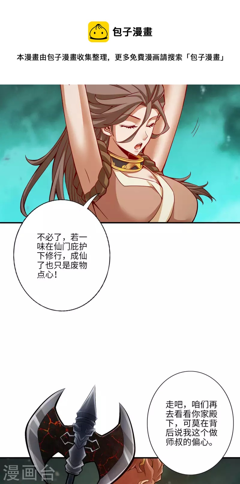 师兄啊师兄实在是太稳健了漫画,第11话 拜拜了您嘞1图