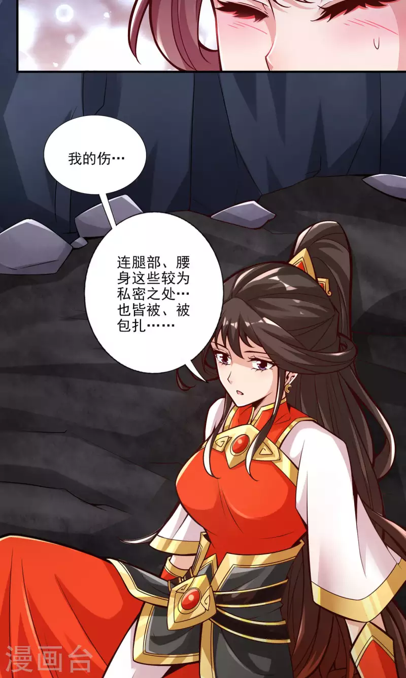 师兄啊师兄实在是太稳健了漫画,第17话 不愿意透露姓名的靓仔2图