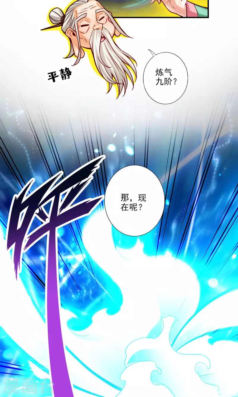 师兄啊师兄实在是太稳健了漫画,第52话 小惩罚2图