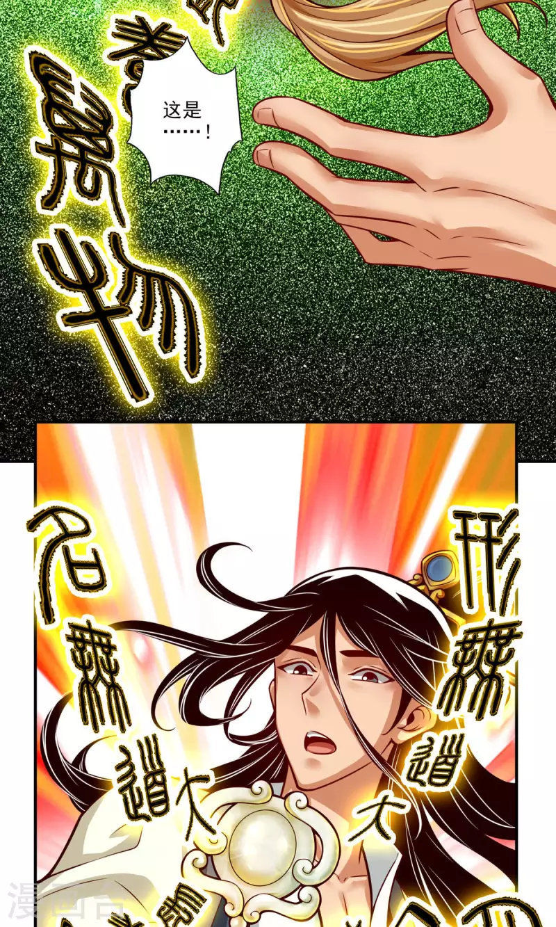 师兄啊师兄实在是太稳健了漫画,第37话 是谁套路了谁？2图