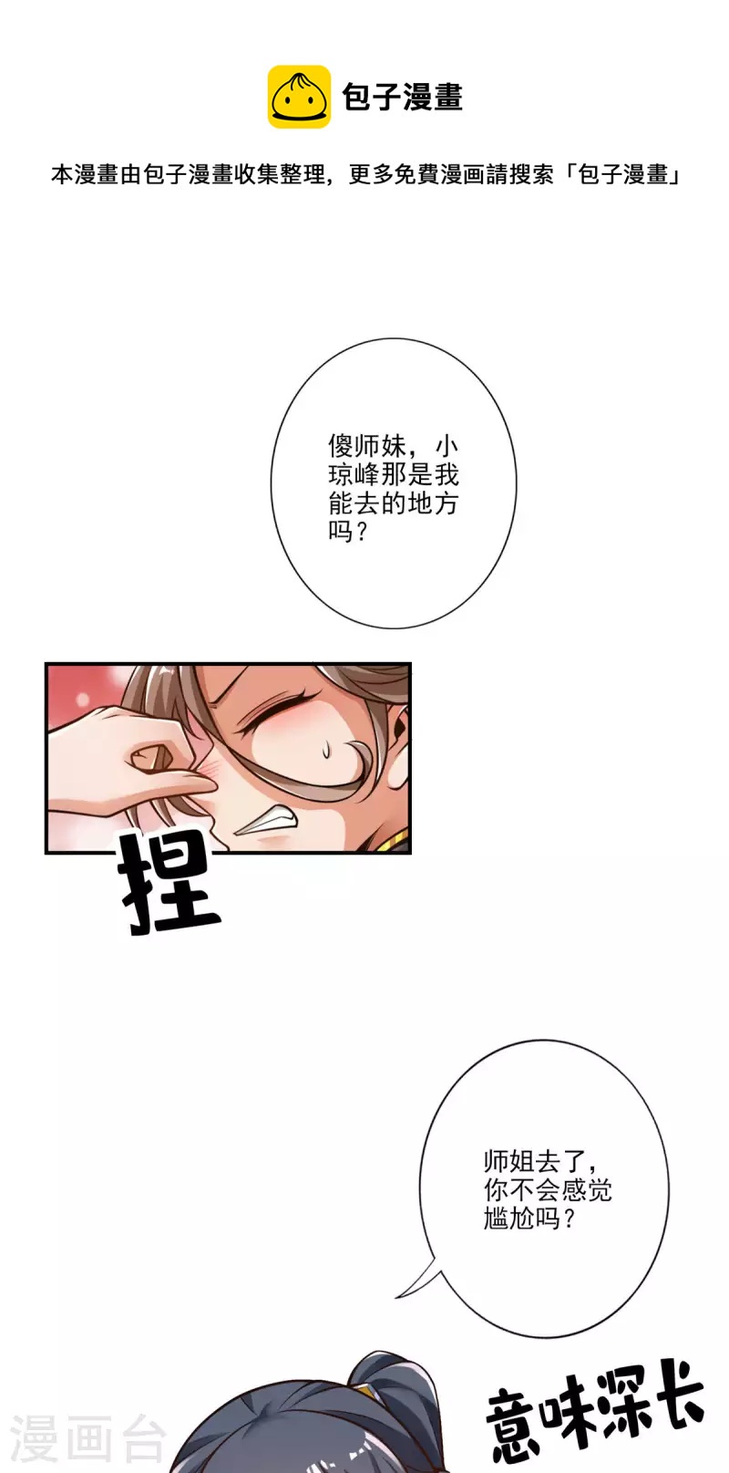 师兄啊师兄实在是太稳健了漫画,第62话 骗术1图