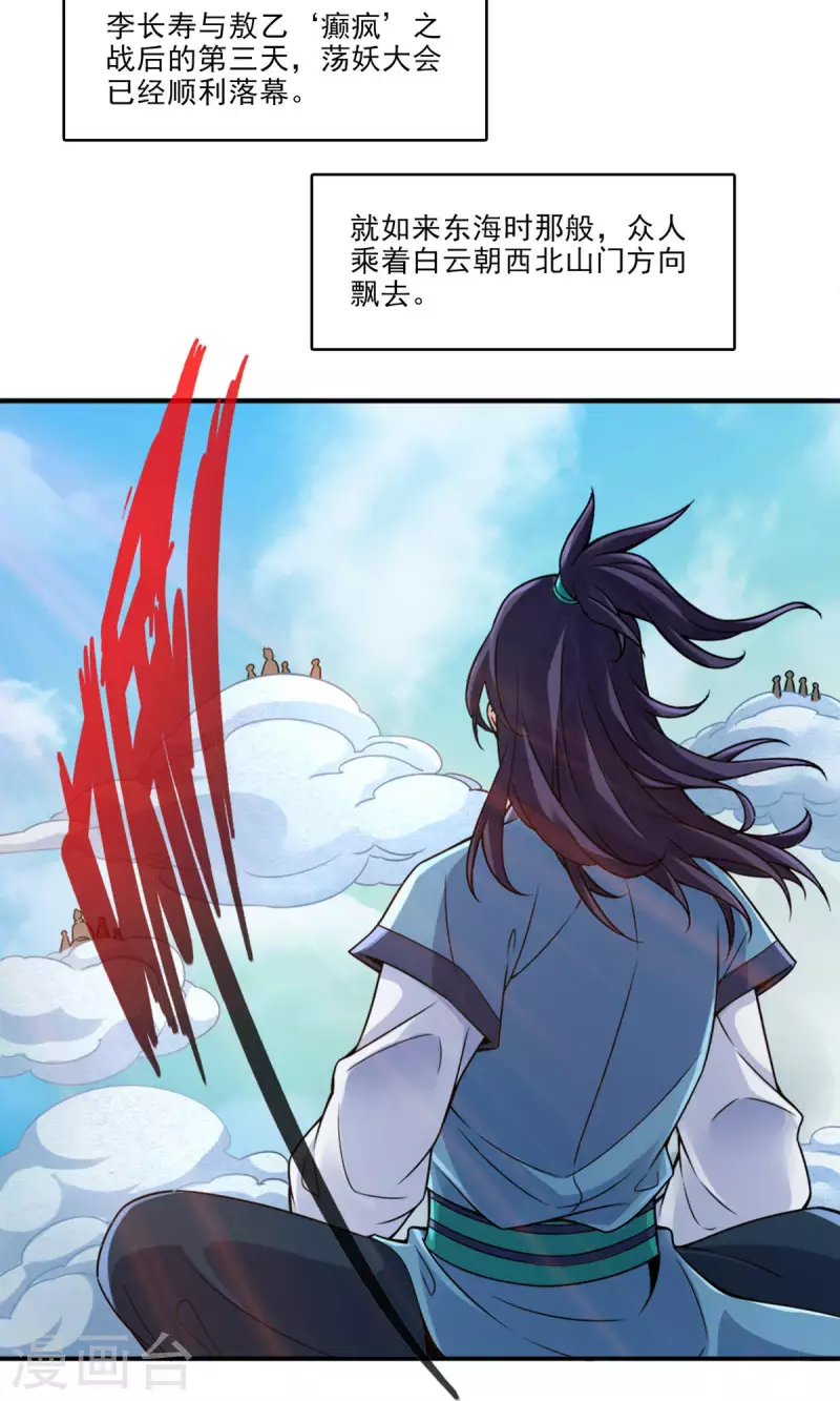 师兄啊师兄实在是太稳健了漫画,第50话 额外奖励1图