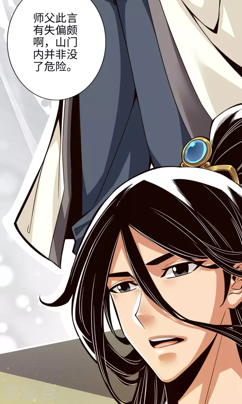 师兄啊师兄实在是太稳健了漫画,第2话 那里不可以！2图
