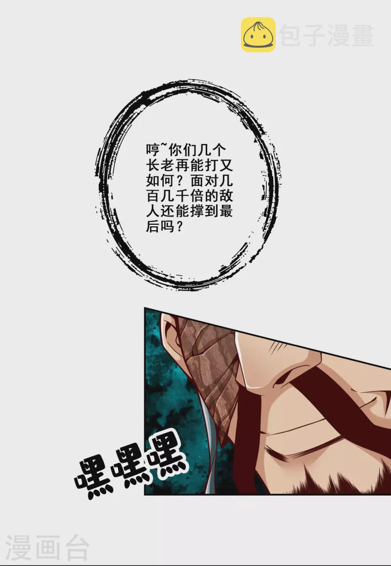 师兄啊师兄实在是太稳健了漫画,第119话 教主显灵2图