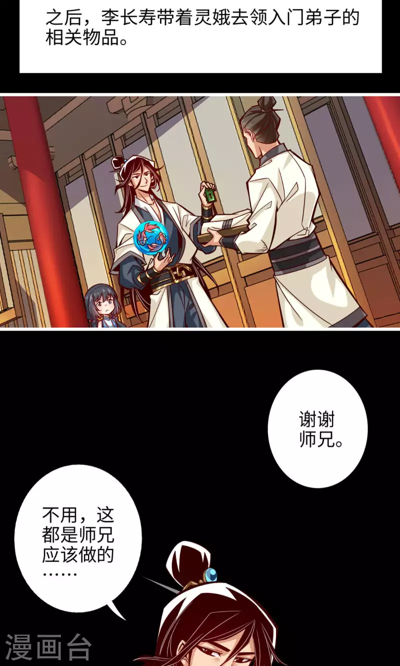 师兄啊师兄实在是太稳健了漫画,第4话 师妹，请听题！1图