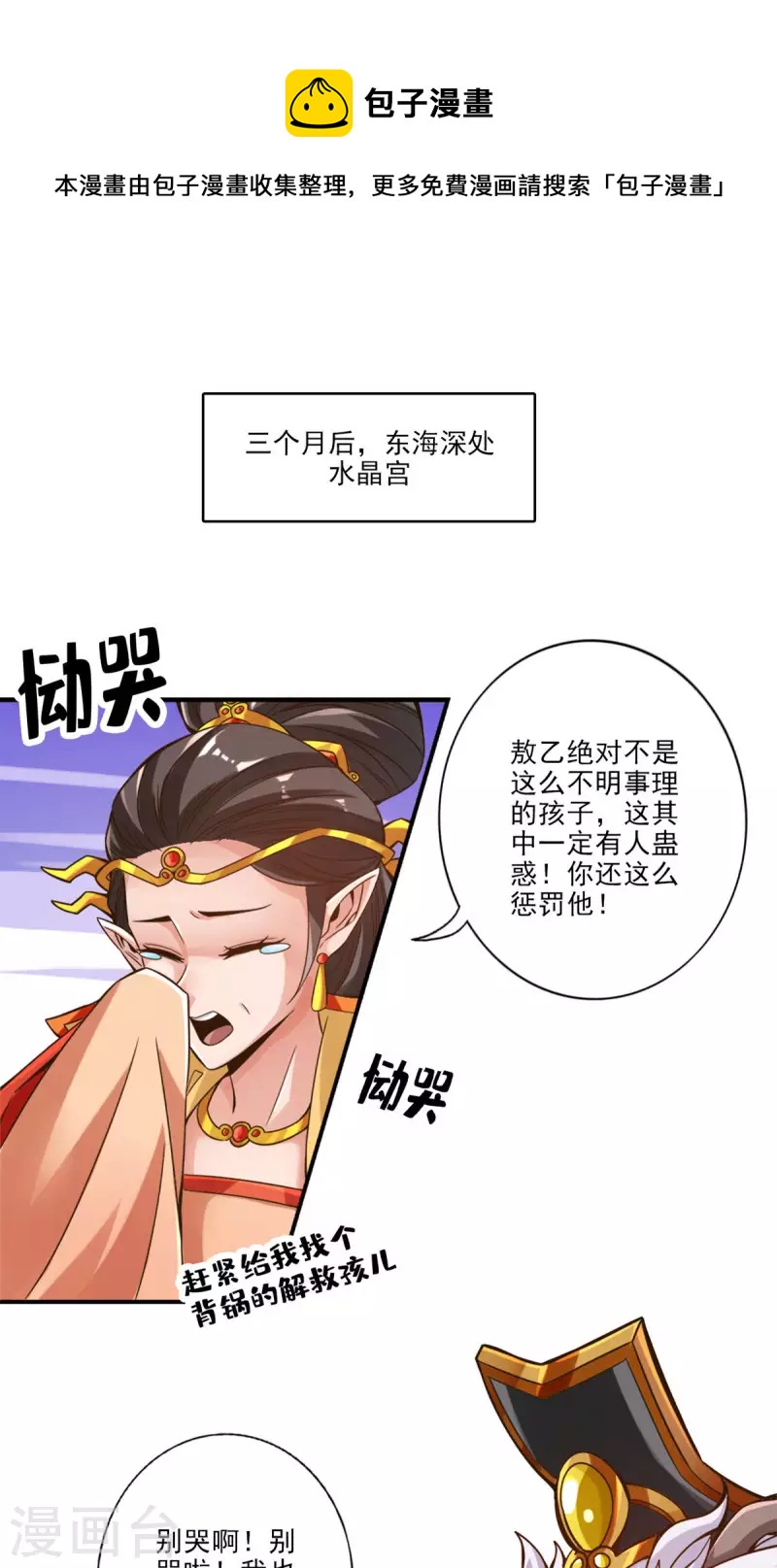 师兄啊师兄实在是太稳健了漫画,第61话 蛊惑王子1图