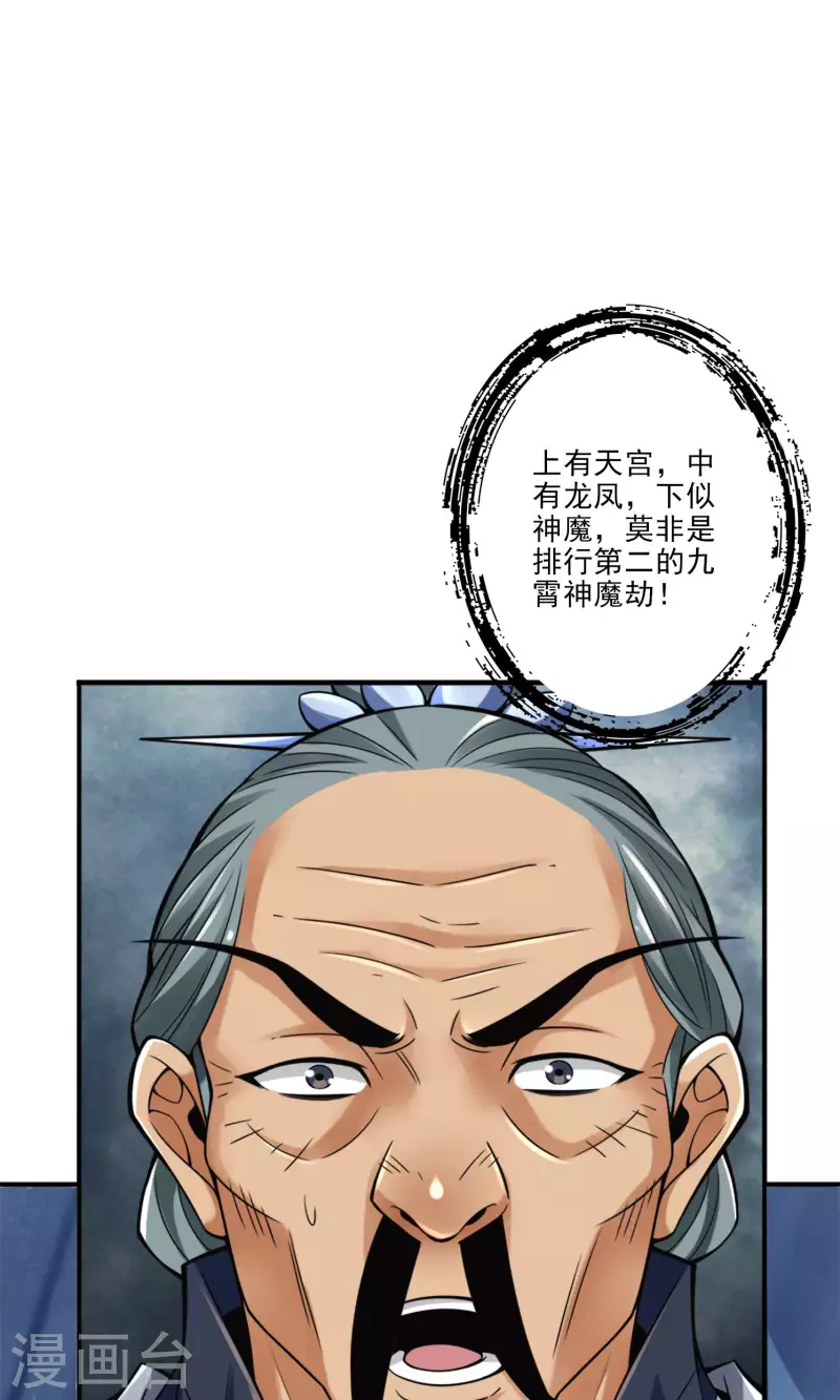 师兄啊师兄实在是太稳健了漫画,第78话 九霄神魔劫2图