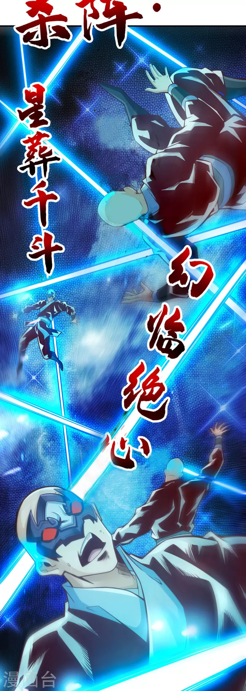 师兄啊师兄实在是太稳健了漫画,第122话 爲所欲爲？1图