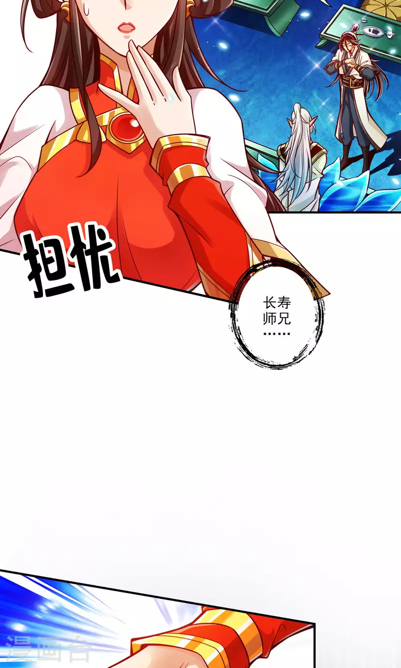 师兄啊师兄实在是太稳健了漫画,第46话 公平的切磋？2图