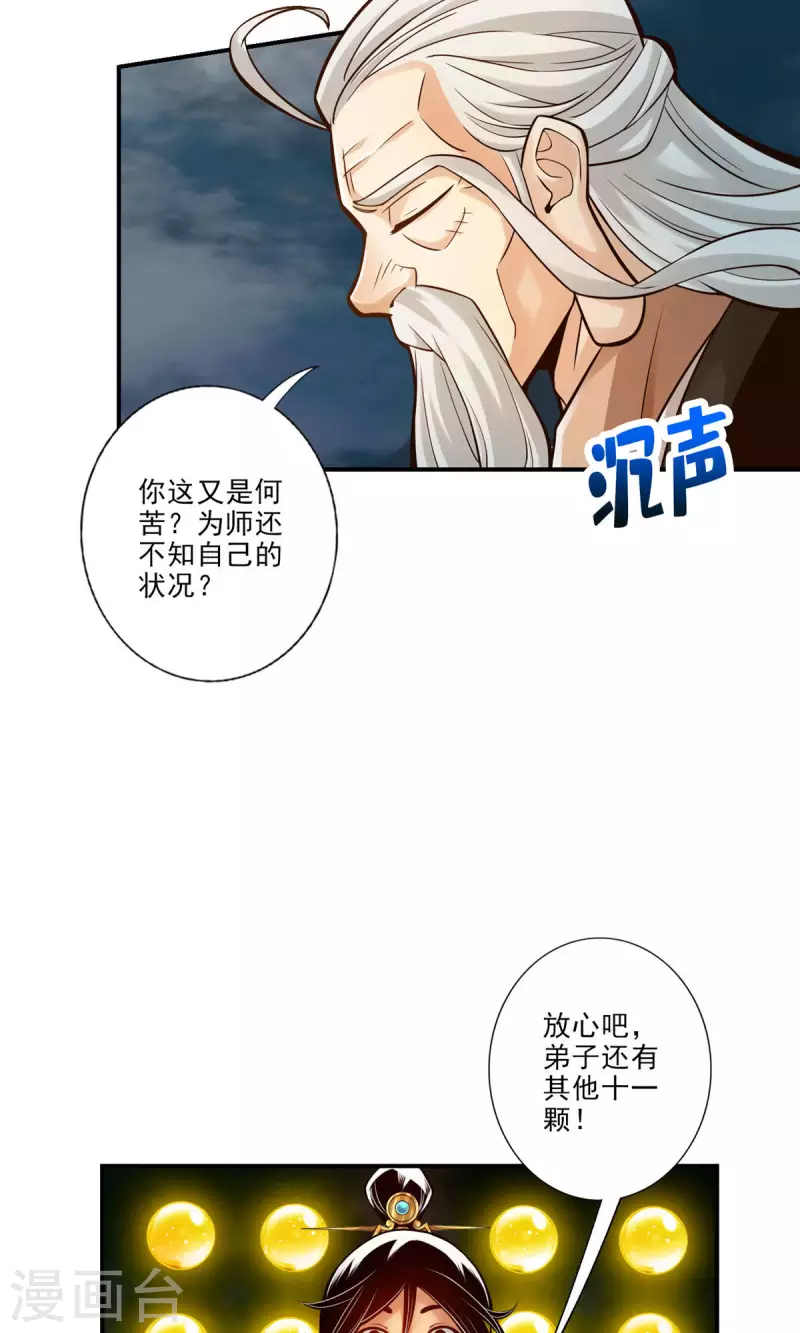 师兄啊师兄实在是太稳健了漫画,第33话 龙来了2图