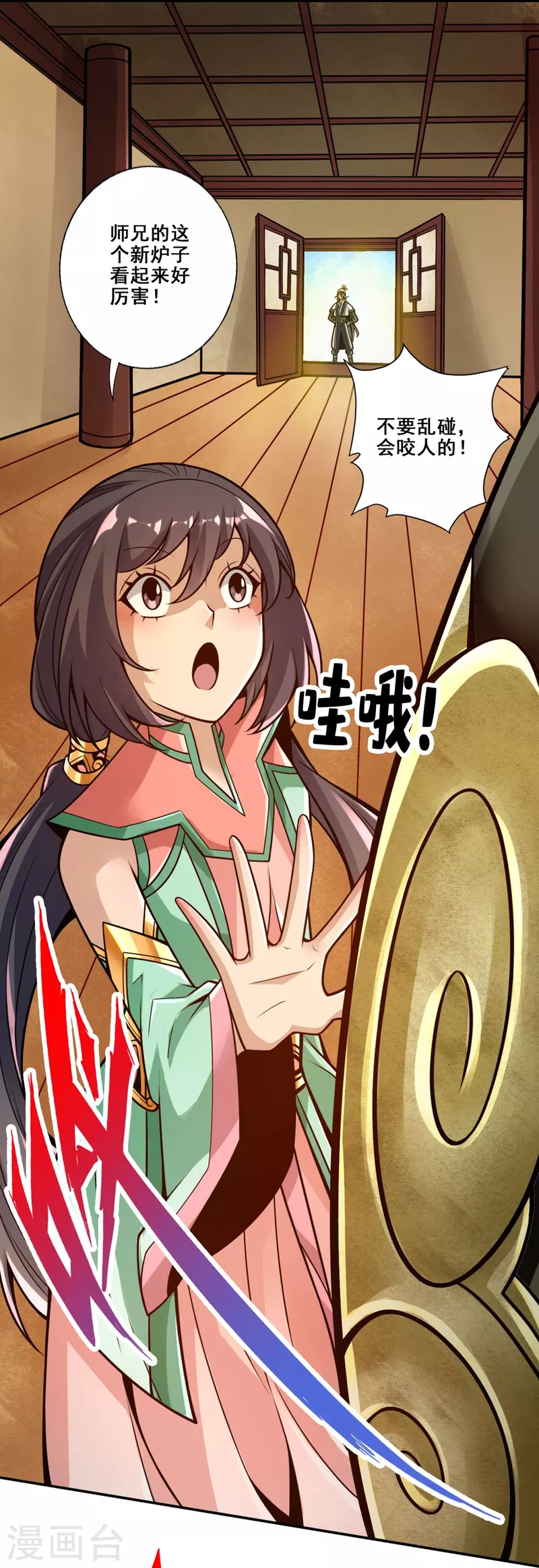 师兄啊师兄实在是太稳健了漫画,第93话 星罗梦天仪1图
