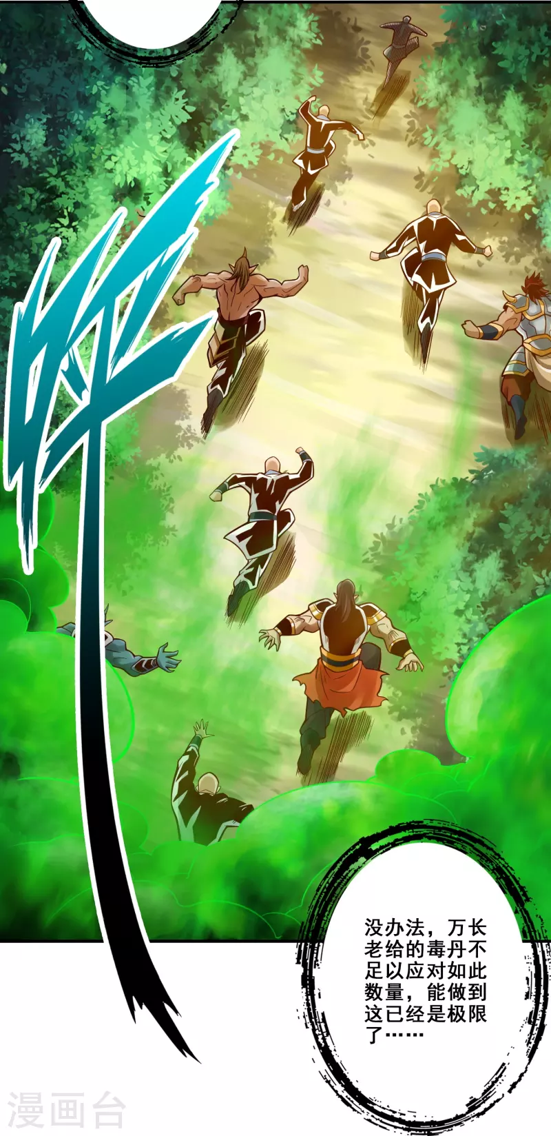 师兄啊师兄实在是太稳健了漫画,第117话 敌袭度仙门1图