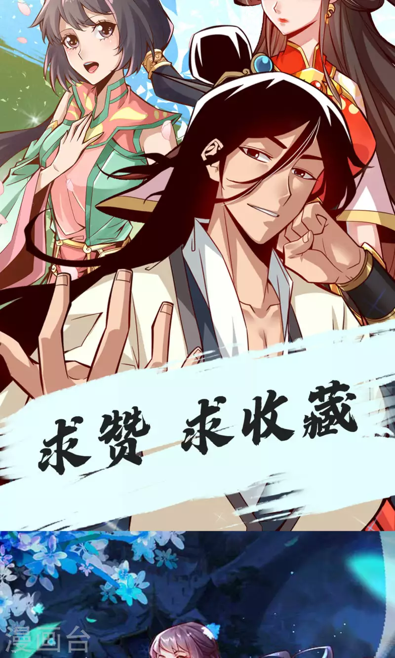 师兄啊师兄实在是太稳健了漫画,第57话 感念明誓咒2图