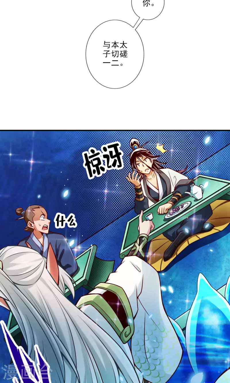 师兄啊师兄实在是太稳健了漫画,第46话 公平的切磋？1图