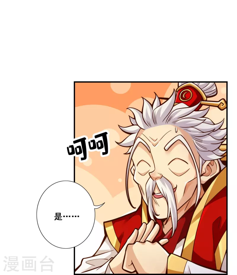 师兄啊师兄实在是太稳健了漫画,第90话 新丹炉1图