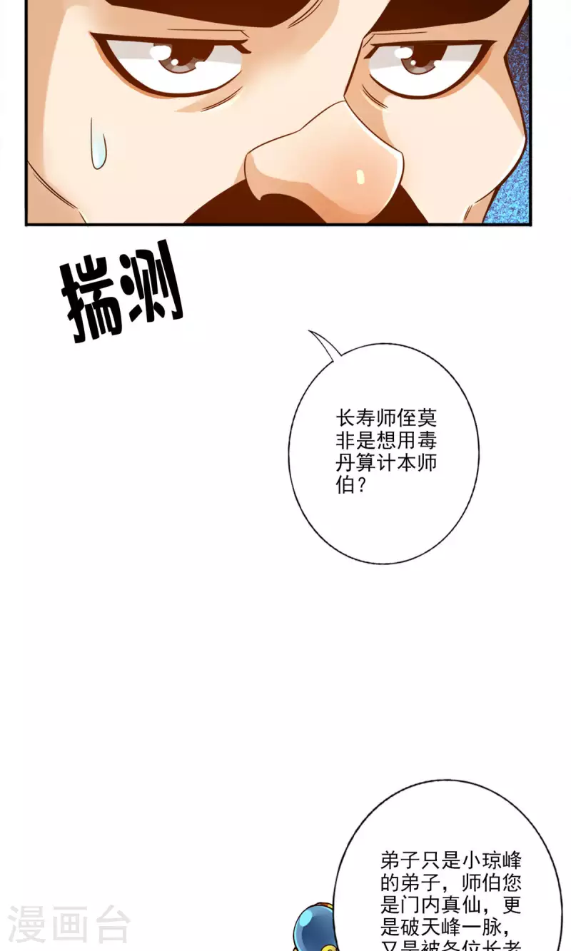 师兄啊师兄实在是太稳健了漫画,第54话 封神大劫2图