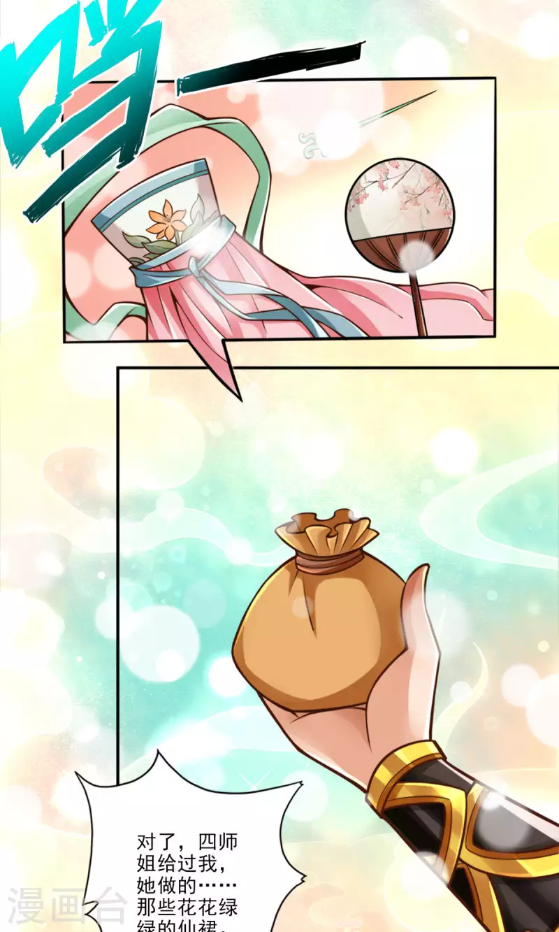 师兄啊师兄实在是太稳健了漫画,第64话 女人味1图